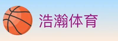 浩瀚体育 Logo